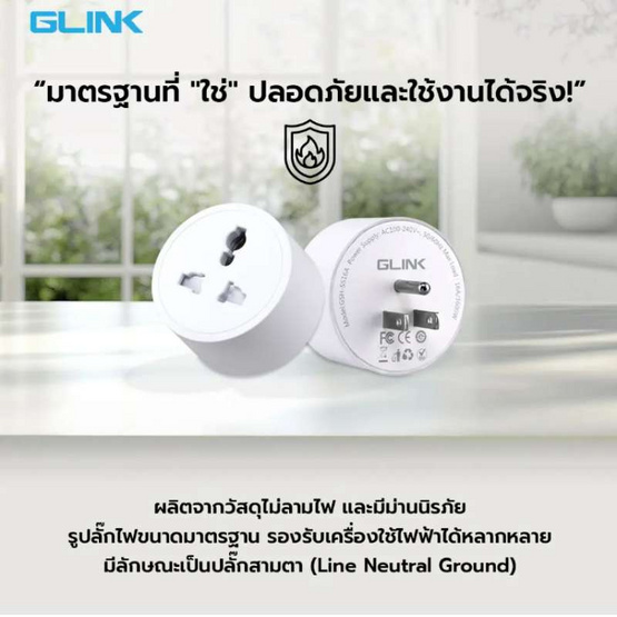 GLINK  ปลั๊ก Wifi รุ่น GLS-04