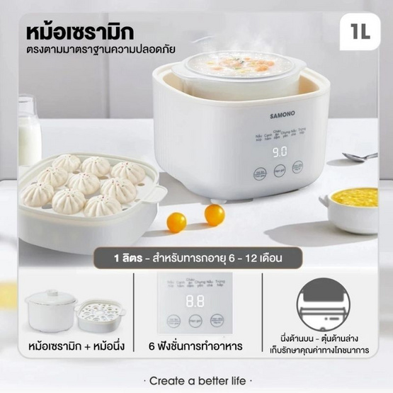 SAMONO หม้อตุ๋น ขนาด 1 ลิตร รุ่น SW-MC12 สีขาว