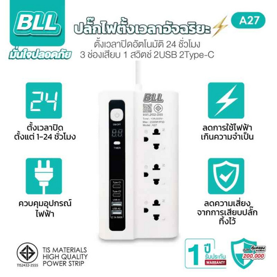 BLL ปลั๊กไฟ รุ่น A27
