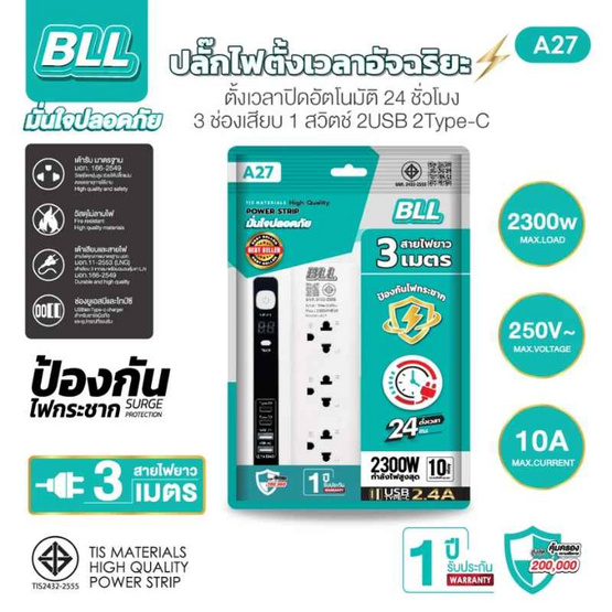 BLL ปลั๊กไฟ รุ่น A27