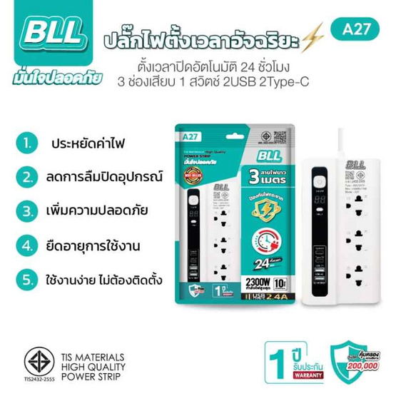 BLL ปลั๊กไฟ รุ่น A27