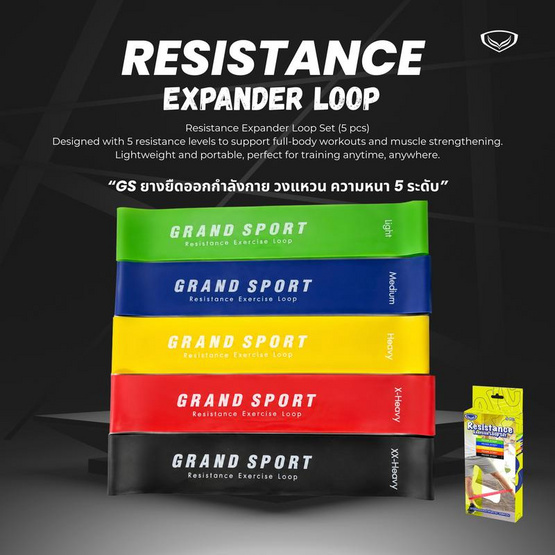 Grand Sport ยางยืดออกกำลังกาย 5 ระดับ