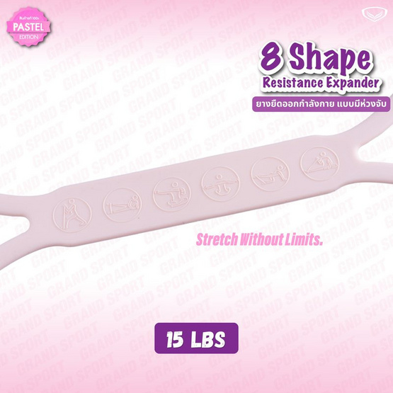 Grand Sport ยางยืดแบบห่วงจับ 15 LBS สีชมพู