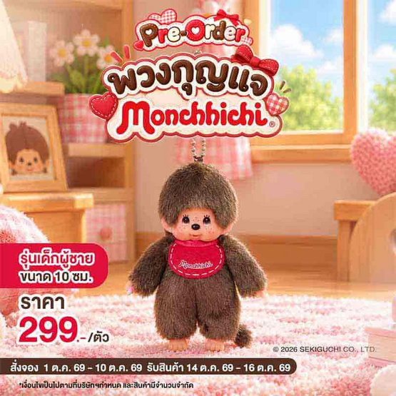 พวงกุญแจมอนชิชิ มินิ รุ่น เด็กผู้หญิง