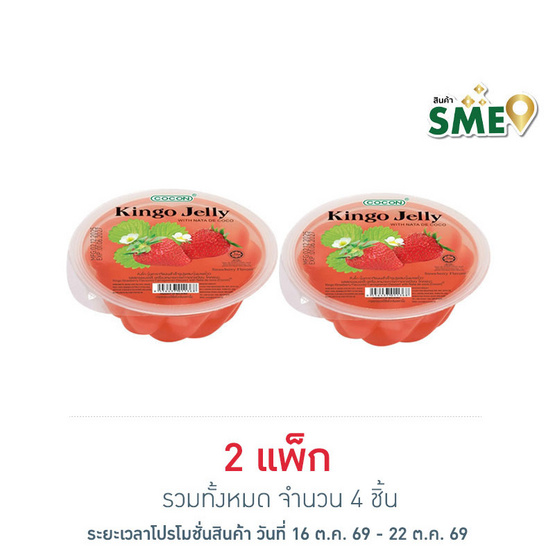 โคคอน คิงโก้รสสตรอเบอร์รี 420 กรัม (แพ็ก 2 ชิ้น)