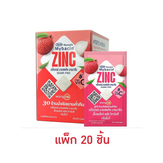 มายบาซิน พลัสเม็ดอมกลิ่นลิ้นจี่ 9.4 กรัม (แพ็ก 20 ชิ้น)