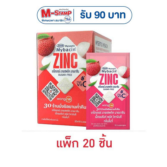 มายบาซิน พลัสเม็ดอมกลิ่นลิ้นจี่ 9.4 กรัม (แพ็ก 20 ชิ้น)