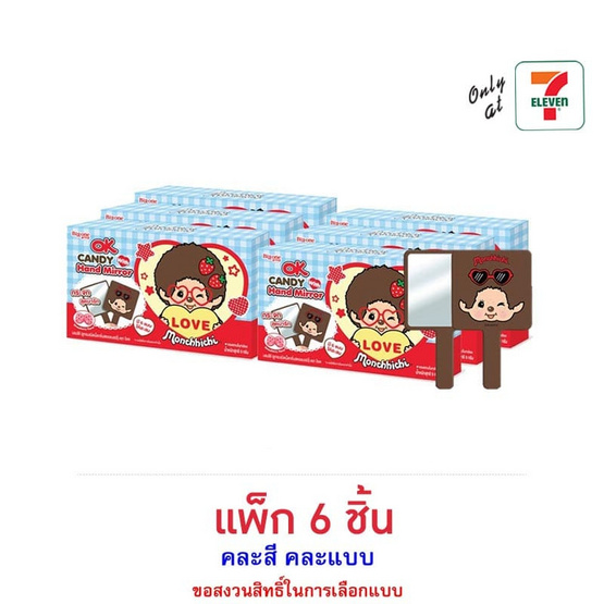 โอเค ลูกอมมอนชิชิกระจกกลิ่นกลิ่นสตรอเบอร์รี่ คละแบบ 9 กรัม (แพ็ก 6 ชิ้น)