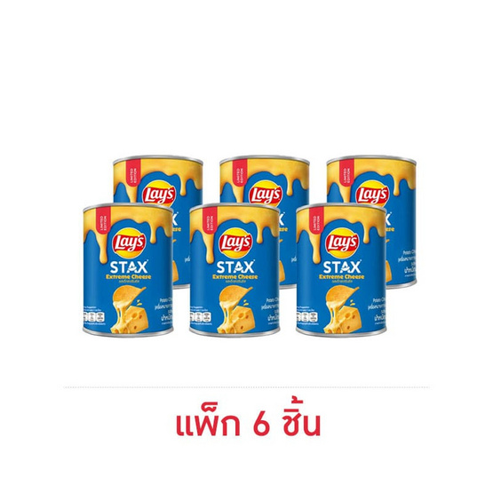 เลย์สแตคส์ รสเอ็กซ์ตรีมชีส 42 กรัม (แพ็ก 6 กระป๋อง)