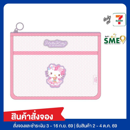 CODE:D กระเป๋าดินสอตาข่าย Hello Kitty Sanrio