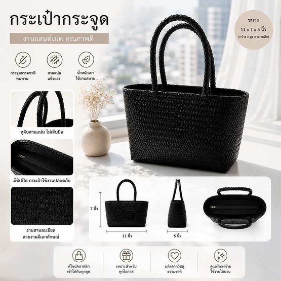 กระเป๋ากระจูดสาน Handmade Style รุ่น Classic บุผ้าด้านใน สีดำ