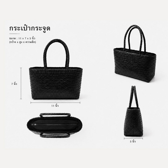 กระเป๋ากระจูดสาน Handmade Style รุ่น Classic บุผ้าด้านใน สีดำ