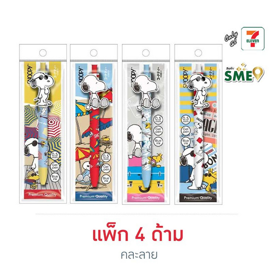 CODE:D ปากกาเจลซิลิโคน 0.5 มม. Snoopy คละลาย (แพ็ก 4 ด้าม)