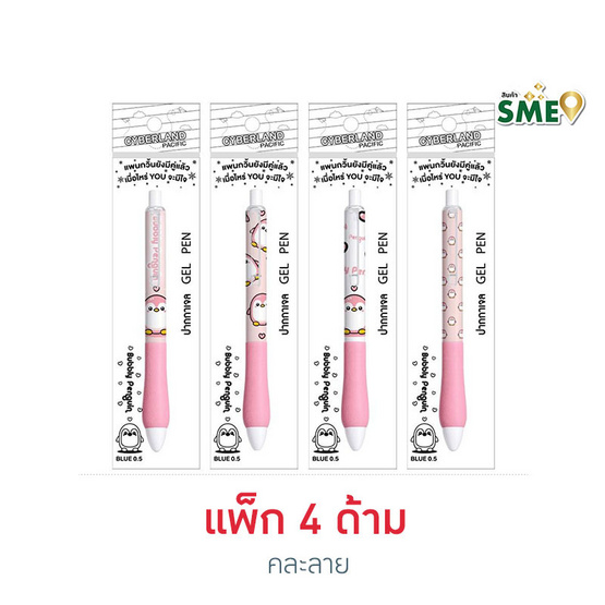 Cyberland ปากกาเจลน้ำเงินแพนกวิน 0.5 มม.คละลาย (แพ็ก 4 ด้าม)