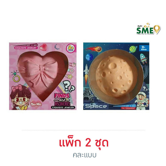 Wanna ชุดขุดเซอร์ไพรส์ V.2 คละแบบ (แพ็ก 2 ชุด)