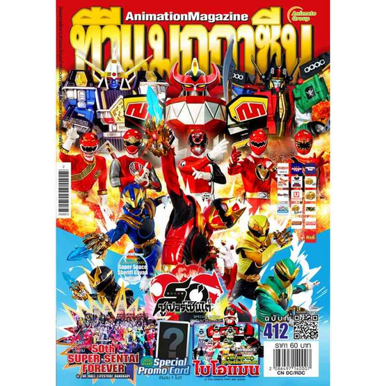 นิตยสาร ทีวีแมกกาซีน ฉบับ 412