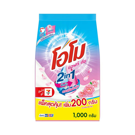 โอโม ผงซักฟอก ซอฟท์ทัช 1000 กรัม