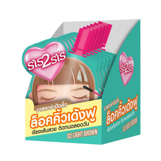 ซิสทูซิส โบรว์ อัพ & ล็อค มาสคาร่า 2 กรัม (แพ็ก 6 ซอง) 02 Light Brown