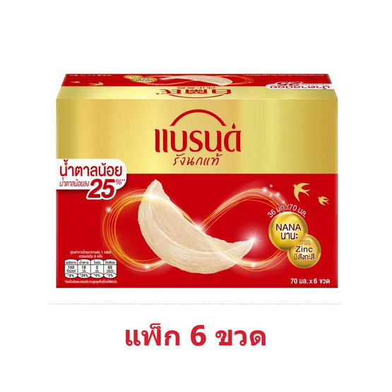 Hแบรนด์รังนกแท้ น้ำตาลน้อย 70 มล. แพ็ก 6 ขวด
