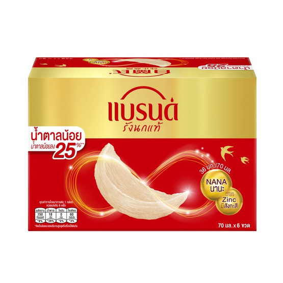 Hแบรนด์รังนกแท้ น้ำตาลน้อย 70 มล. แพ็ก 6 ขวด