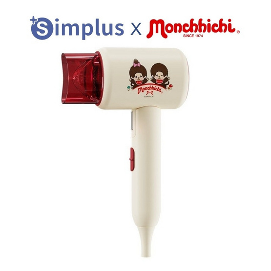 Simplus X Monchhichi ไดร์เป่าผม 1250 วัตต์ รุ่น CFJH008CRLT-MC ครีม-แดง