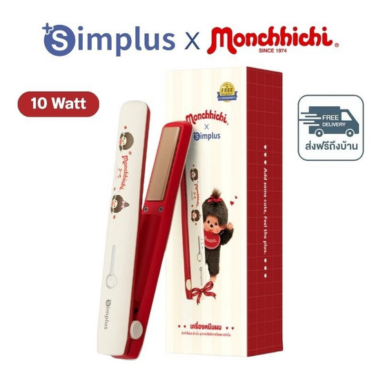 Simplus X Monchhichi เครื่องหนีบผมไร้สาย 10 วัตต์ รุ่น ZFBA008CRLT-MC ครีม-แดง