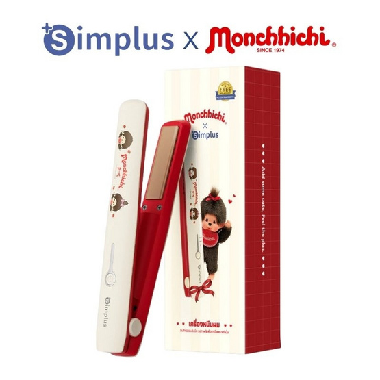 Simplus X Monchhichi เครื่องหนีบผมไร้สาย 10 วัตต์ รุ่น ZFBA008CRLT-MC ครีม-แดง