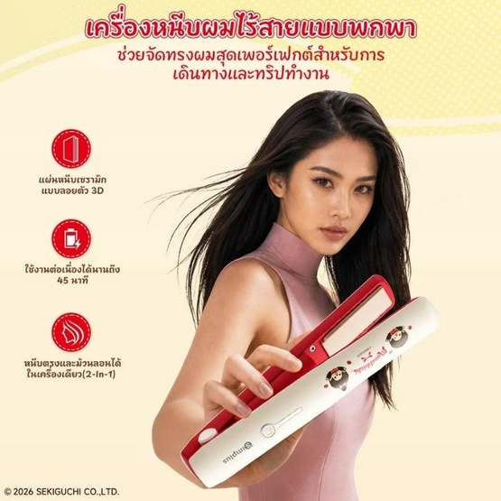 Simplus X Monchhichi เครื่องหนีบผมไร้สาย 10 วัตต์ รุ่น ZFBA008CRLT-MC ครีม-แดง