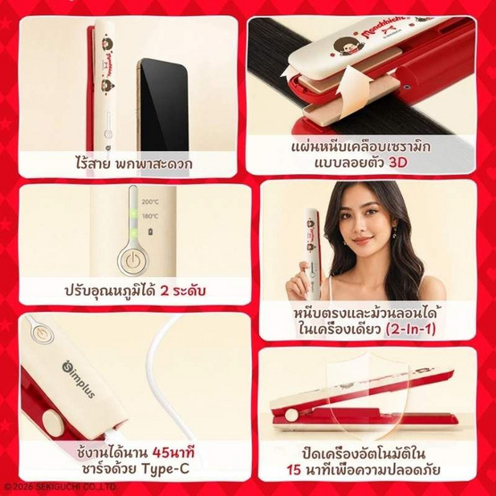 Simplus X Monchhichi เครื่องหนีบผมไร้สาย 10 วัตต์ รุ่น ZFBA008CRLT-MC ครีม-แดง