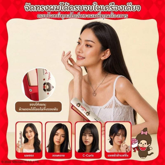 Simplus X Monchhichi เครื่องหนีบผมไร้สาย 10 วัตต์ รุ่น ZFBA008CRLT-MC ครีม-แดง