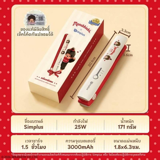 Simplus X Monchhichi เครื่องหนีบผมไร้สาย 10 วัตต์ รุ่น ZFBA008CRLT-MC ครีม-แดง