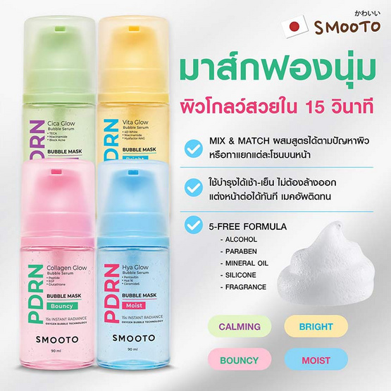 Smooto เซรั่มฟอง PDRN Cica Glow Bubble Serum 90 มล.