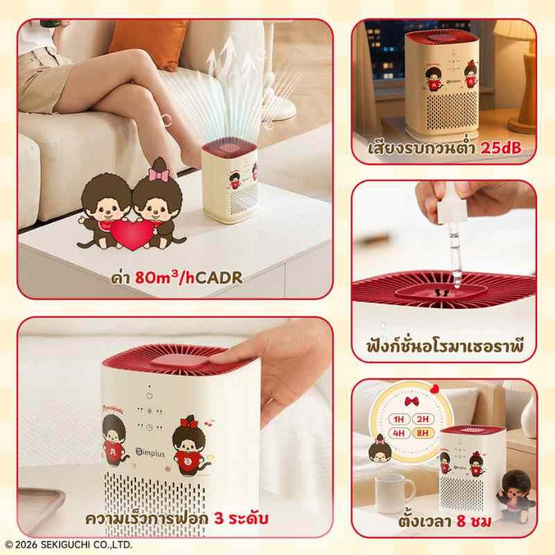 Simplus x Monchhichi เครื่องฟอกอากาศ  10-15 ตร.ม. รุ่น KQJH008CRLT-MC