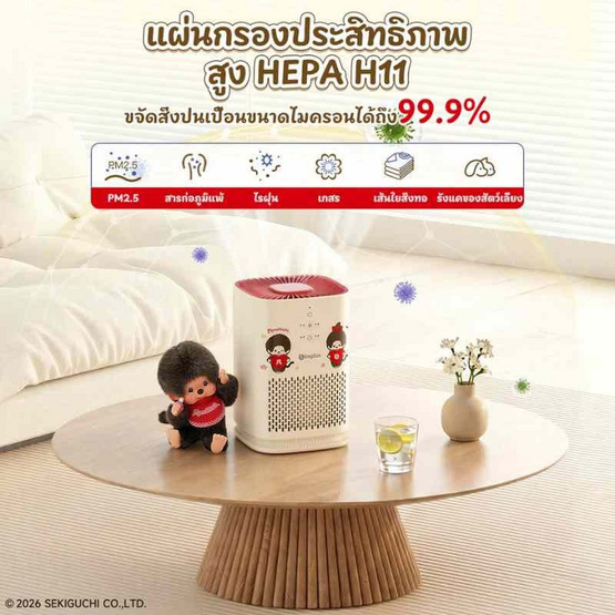 Simplus x Monchhichi เครื่องฟอกอากาศ  10-15 ตร.ม. รุ่น KQJH008CRLT-MC