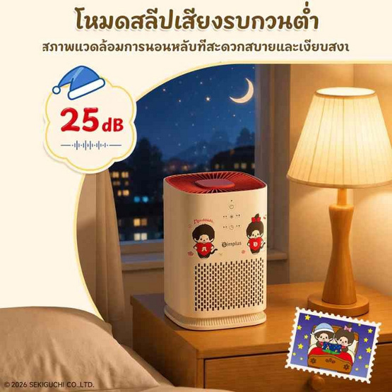 Simplus x Monchhichi เครื่องฟอกอากาศ  10-15 ตร.ม. รุ่น KQJH008CRLT-MC