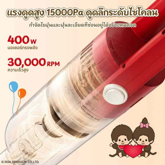 Simplus x Monchhichi เครื่องดูดฝุ่น 400W รุ่น XCQH008CRLT-MC