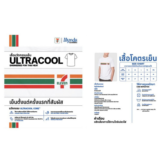 เสื้อยืด ULTRA COOL 7-Eleven Collection (Mynds) สีขาว