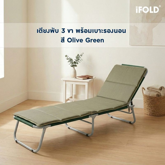 iFOLD เตียงนอนพับได้ 3 ขา พร้อมเบาะรองนอน รุ่น Novaris