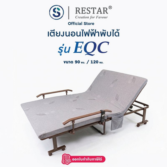 RESTAR เตียงนอนพับได้ไฟฟ้า รุ่น EQC สีเทา ฟรีผ้าห่มนาโน