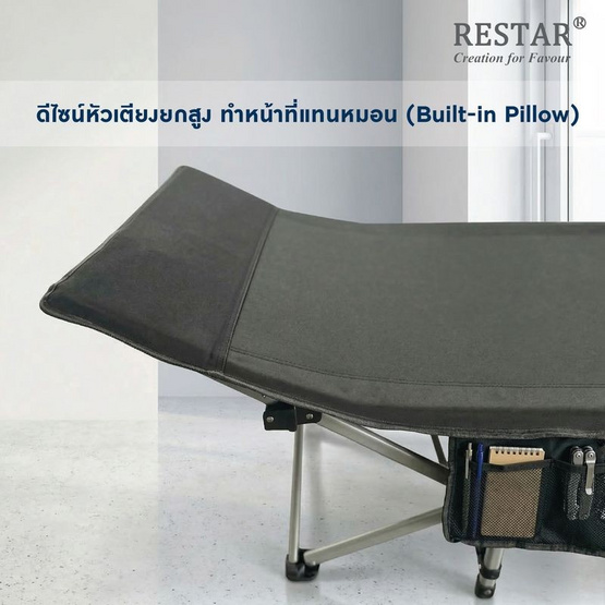 RESTAR เตียงสนามพับได้ รุ่น Upgrade