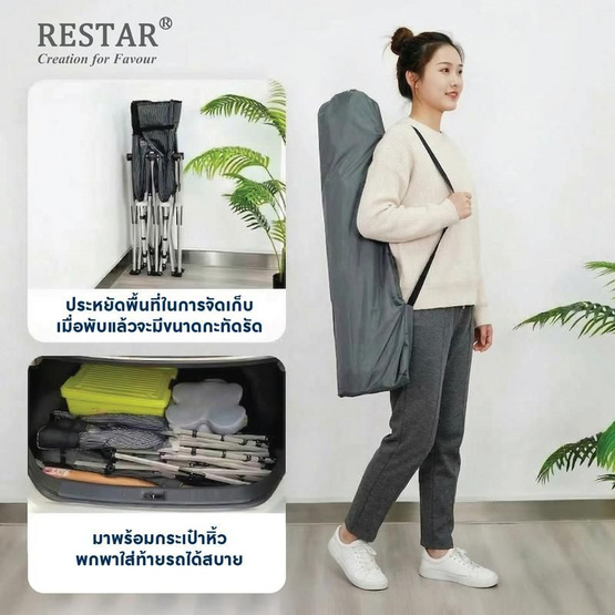 RESTAR เตียงสนามพับได้ รุ่น Upgrade