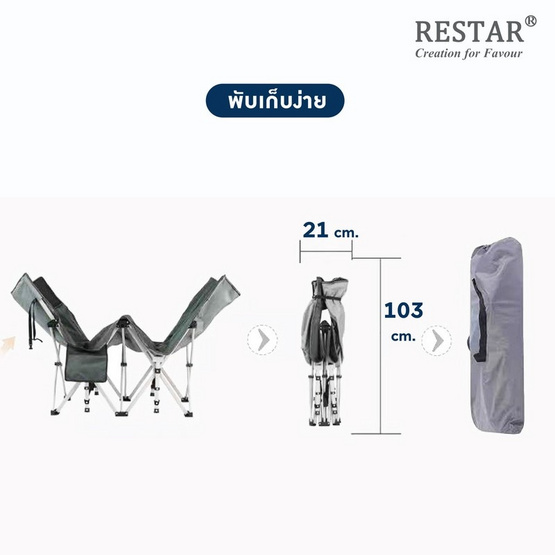 RESTAR เตียงสนามพับได้ รุ่น Upgrade