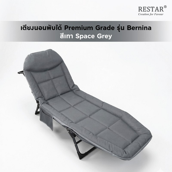 RESTAR เตียงนอนพับได้ 3 ขา Premium Grade รุ่น Bernina