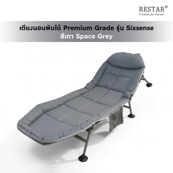 RESTAR เตียงนอนพับได้ 6 ขา Premium Grade รุ่น Sixsense
