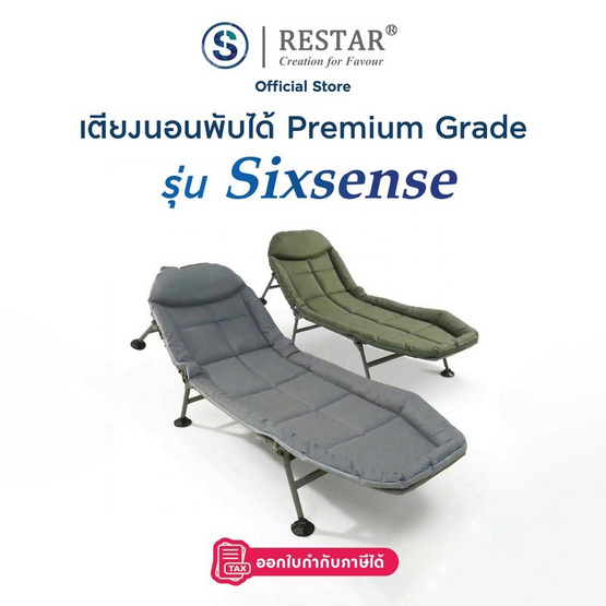 RESTAR เตียงนอนพับได้ 6 ขา Premium Grade รุ่น Sixsense