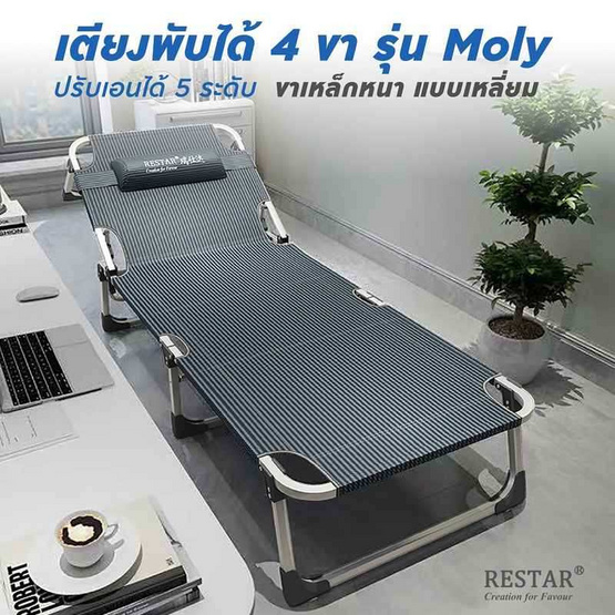 RESTAR เตียงนอนพับได้ 4 ขา รุ่น Moly สีเทาดำ