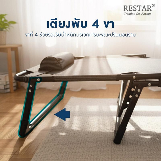 RESTAR เตียงนอนพับได้ 4 ขา รุ่น Fortis พร้อมเบาะนวม