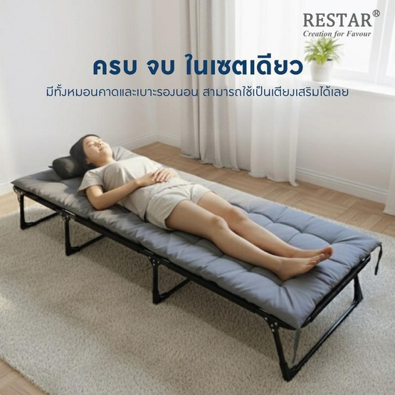 RESTAR เตียงนอนพับได้ 4 ขา รุ่น Fortis พร้อมเบาะนวม