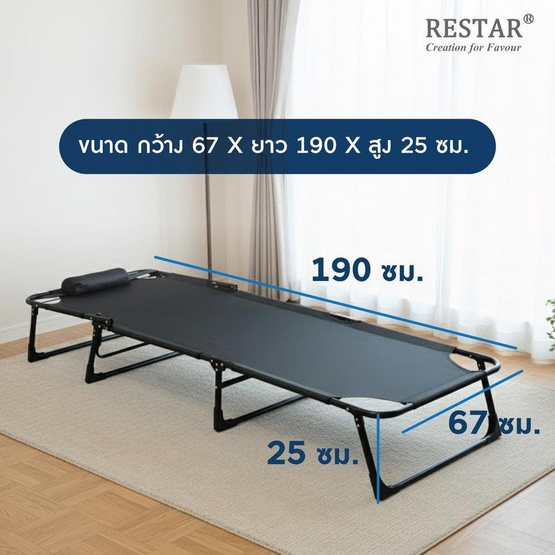 RESTAR เตียงนอนพับได้ 4 ขา รุ่น Fortis พร้อมเบาะนวม