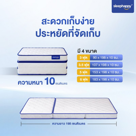 Sleephappy ที่นอน 3 พับ รุ่น 3 Fold Latex Topper หนา 10 ซม.